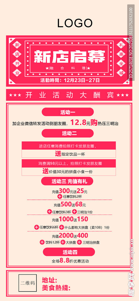 私房美食超市促销活动价目表开业