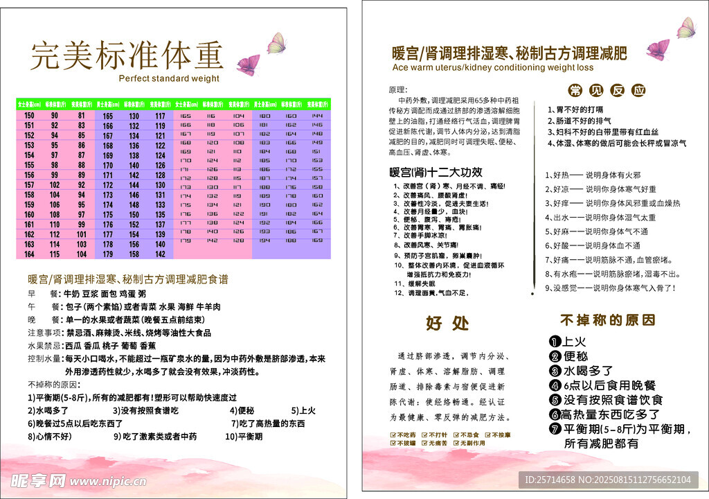 美容院价目表 校课程表