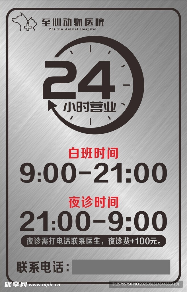 24小时营业