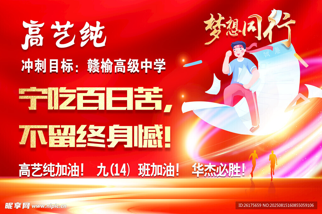 高艺纯杂技表演宣传海报
