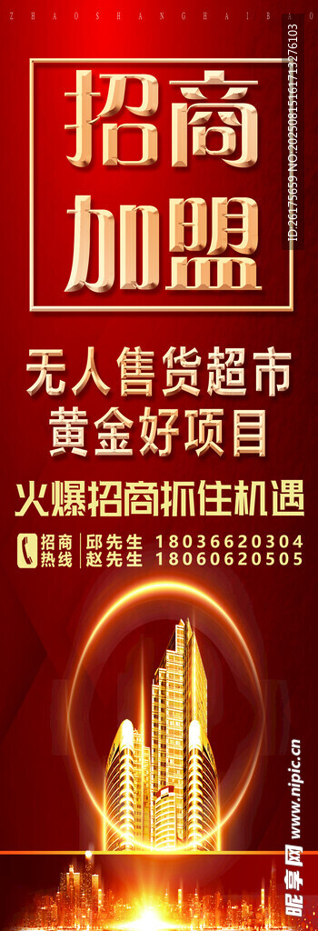 黄金珠宝项目招商加盟