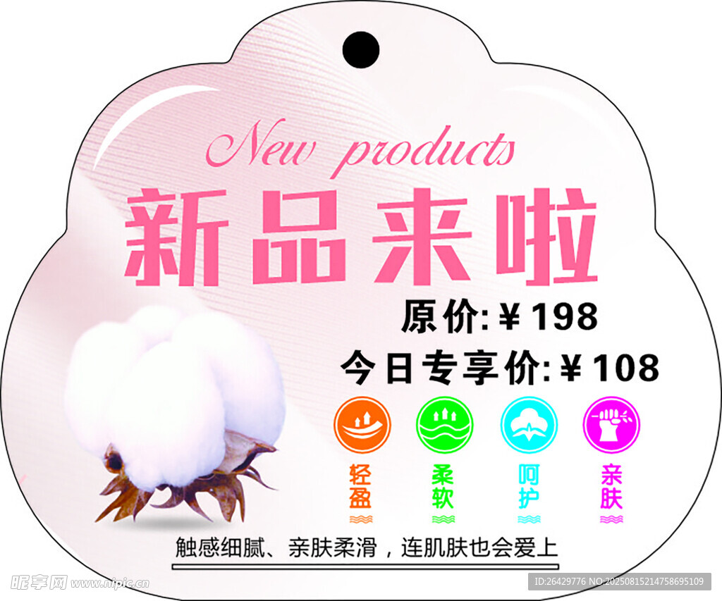 新品上架   吊牌 内衣标签