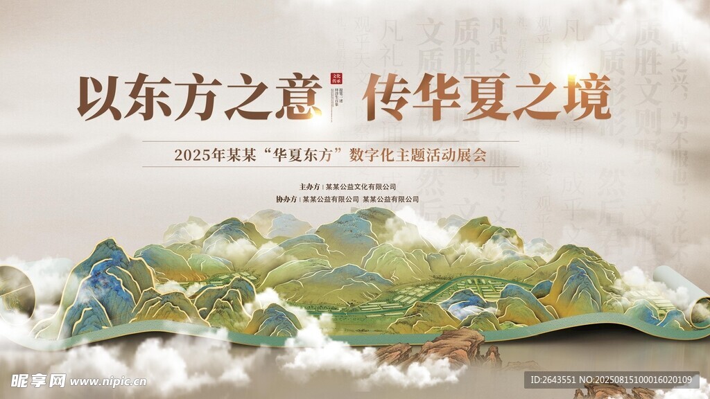 棕色中式卷轴传统文化活动背景板