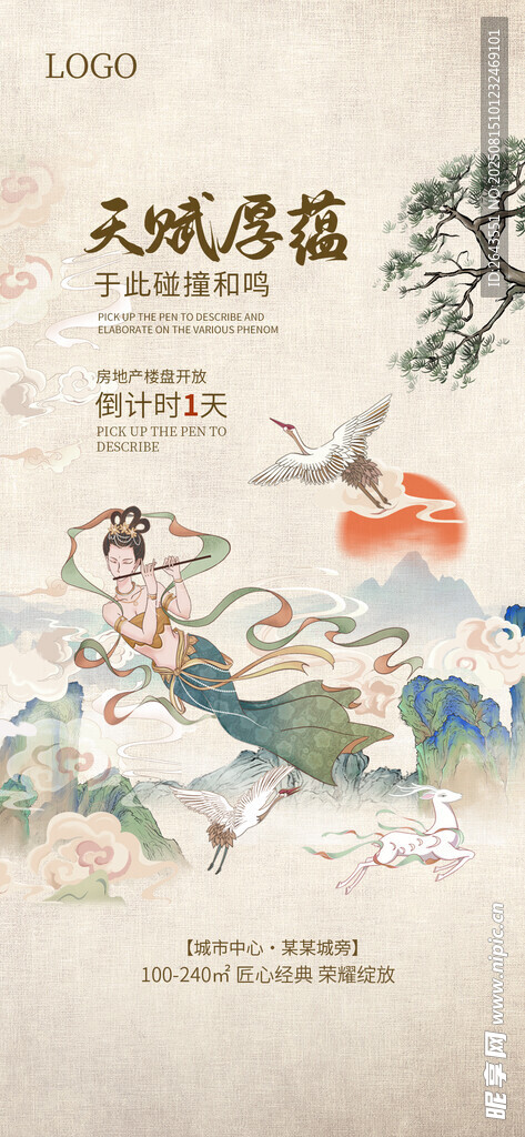 古代神话场景插画海报设计