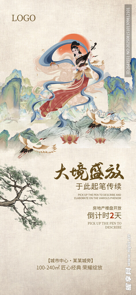 楼盘开放倒计时古画设计海报