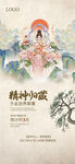 古风插画神话场景古画设计海报