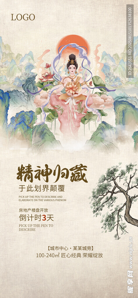 古风插画神话场景古画设计海报