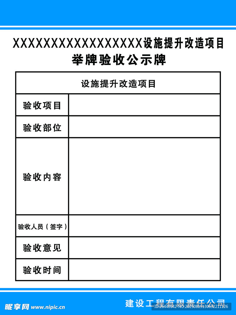验收公示牌