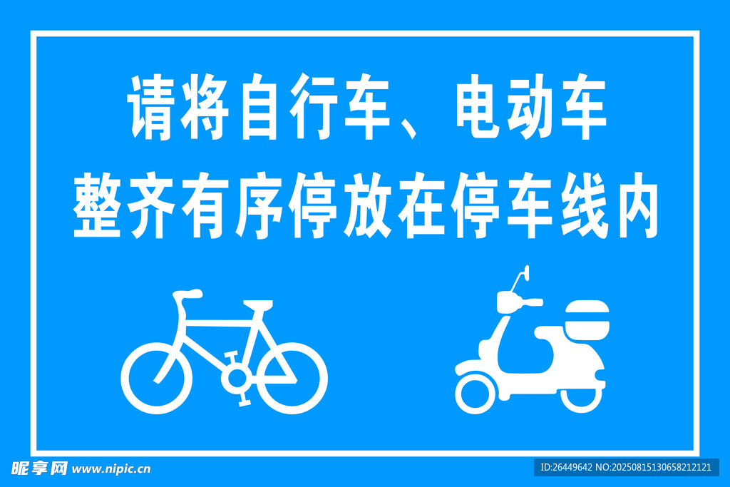 有序停放在停车线内