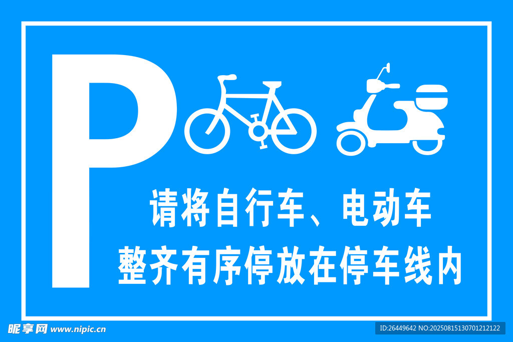 有序停放在停车线内