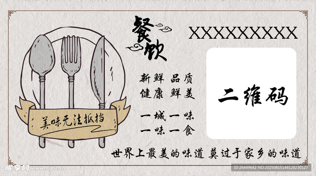 餐饮名片