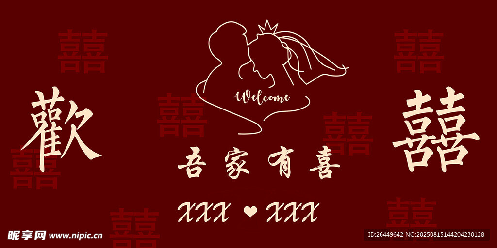 婚礼背景