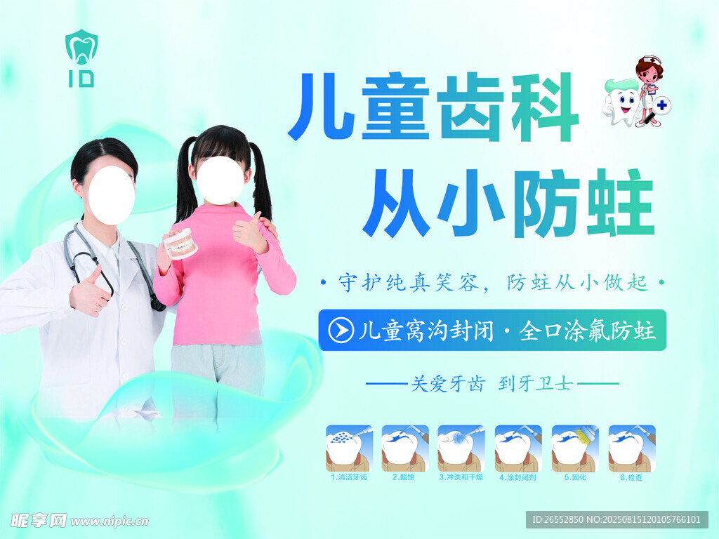 蛀牙 牙科