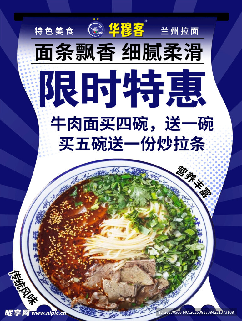 兰州拉面海报