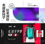 开学促销