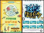 开学促销海报