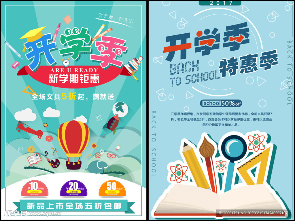 开学季