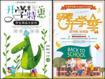 开学宣传海报