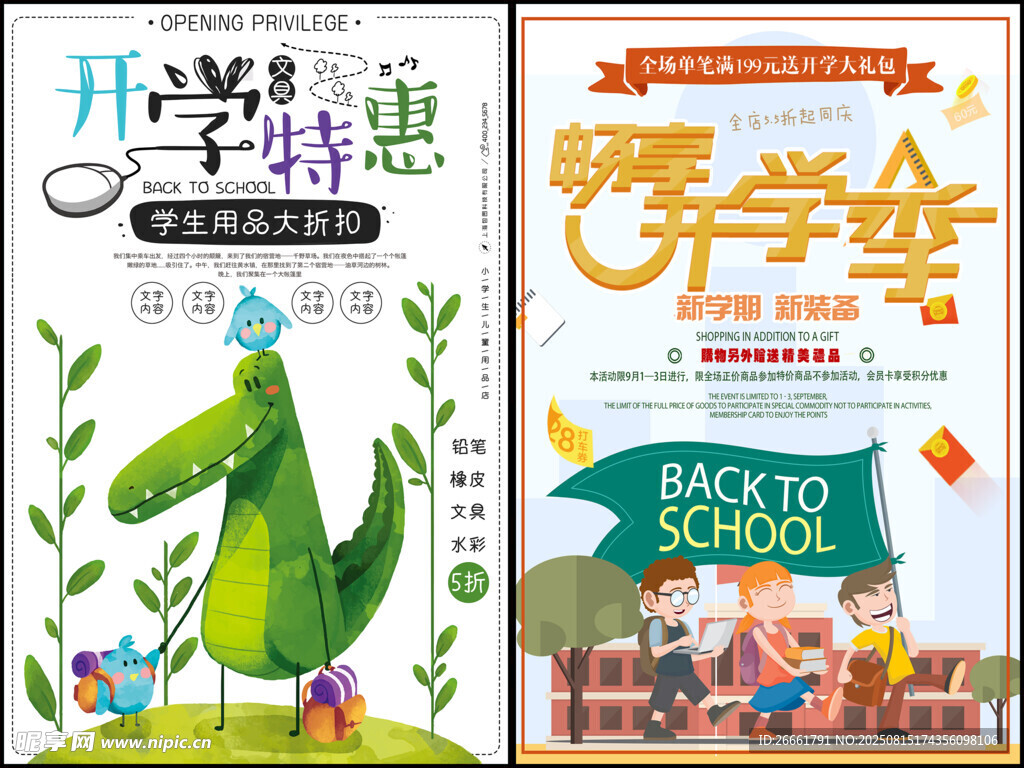 开学宣传海报