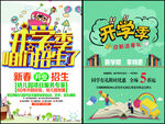 开学宣传海报
