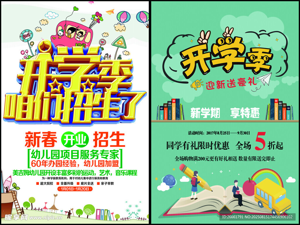 开学宣传海报