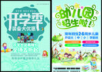 开学宣传海报