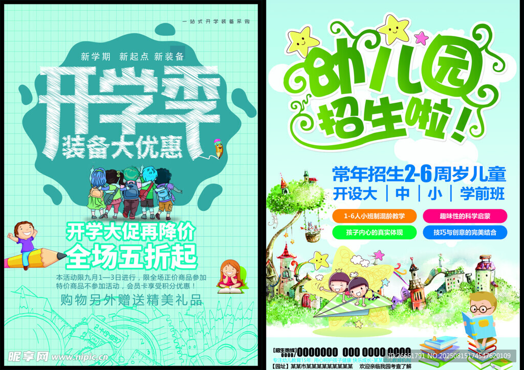 开学宣传海报