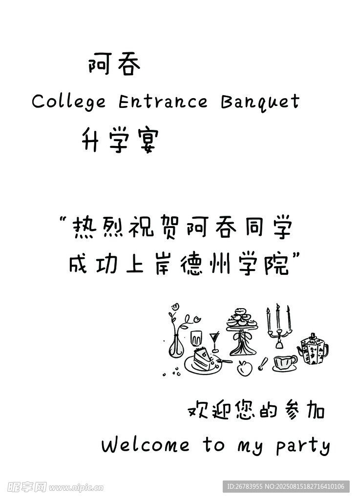 商务答谢会邀请函