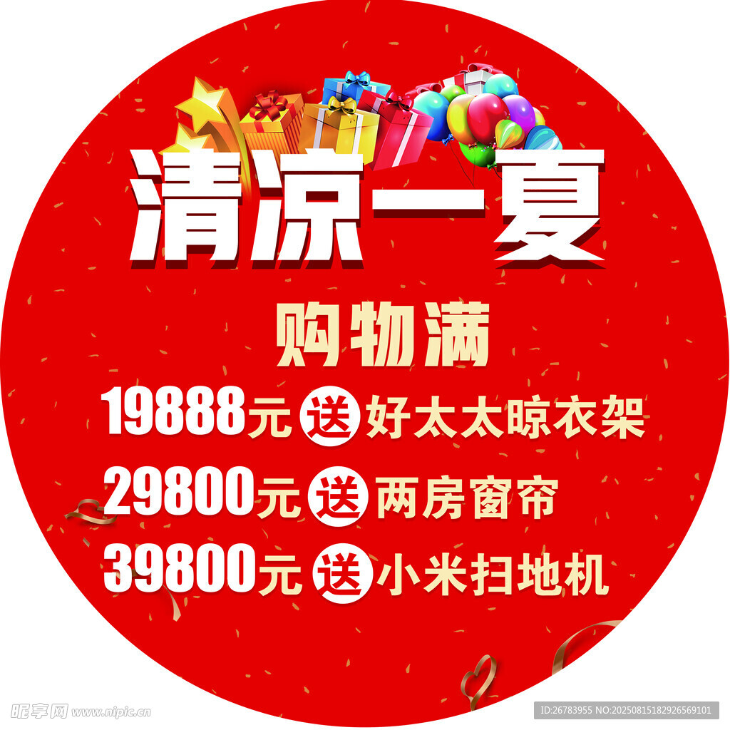 清凉一夏购物大狂欢