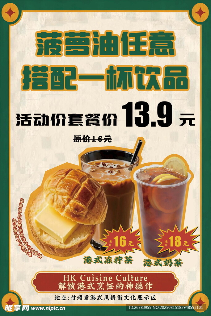 港式奶茶菠萝油