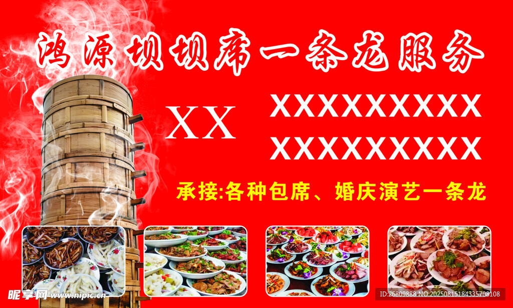坝坝席名片