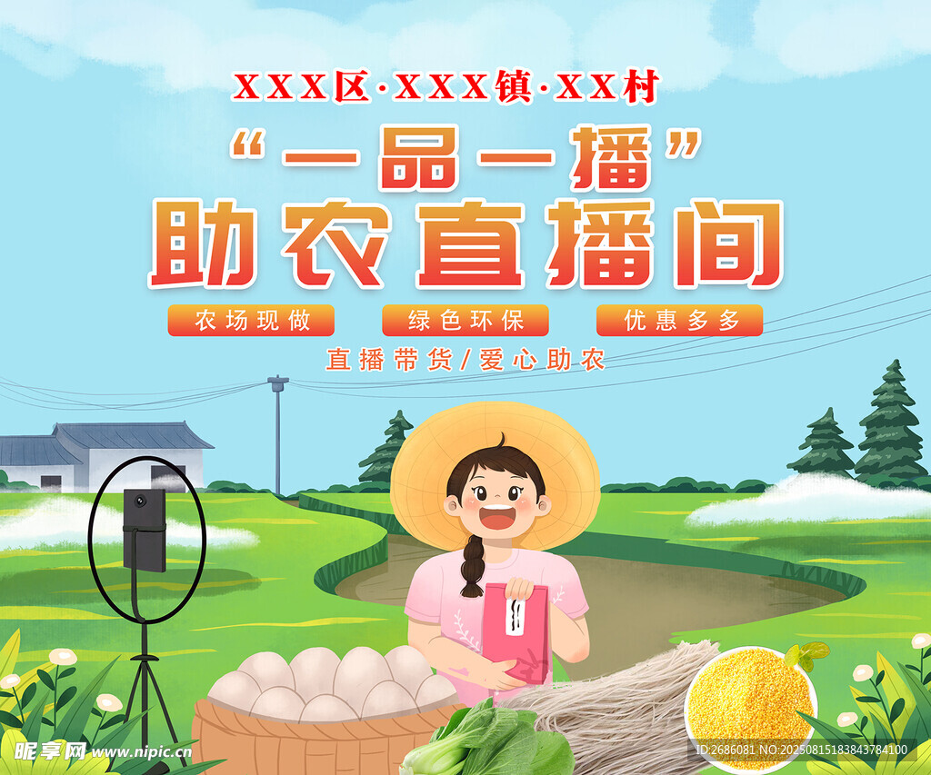 一品助播直播