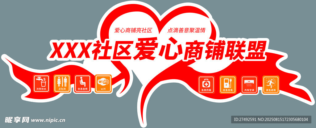 XX社区爱心捐赠活动