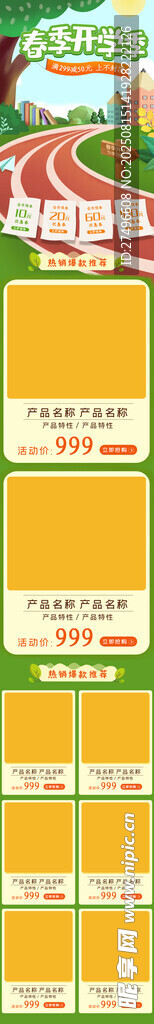 开学季活动首页