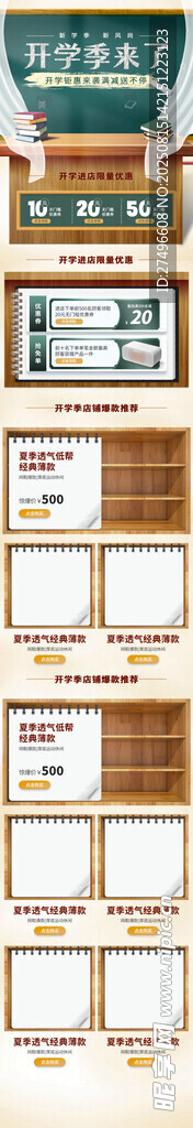 开学淘宝首页