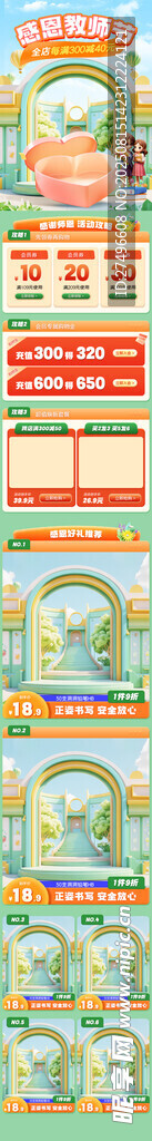 教师节活动首页