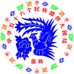 畲族凤凰