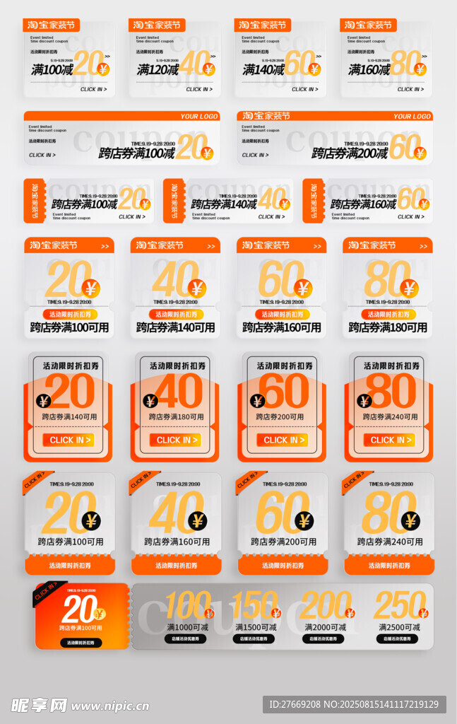 黄色橙色优惠券标签