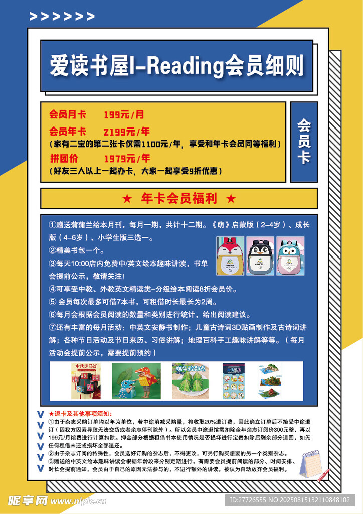 会员细则 