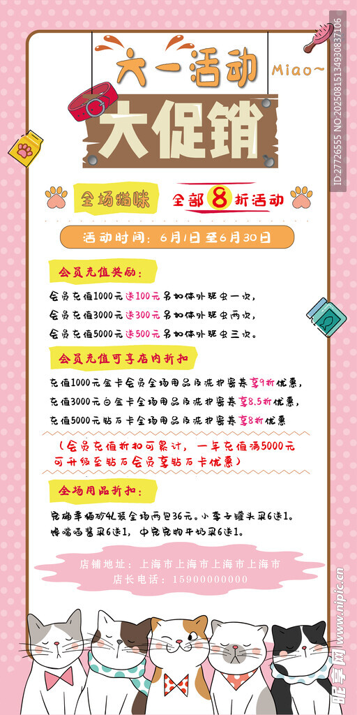六一活动大促销