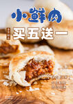 鲜肉月饼