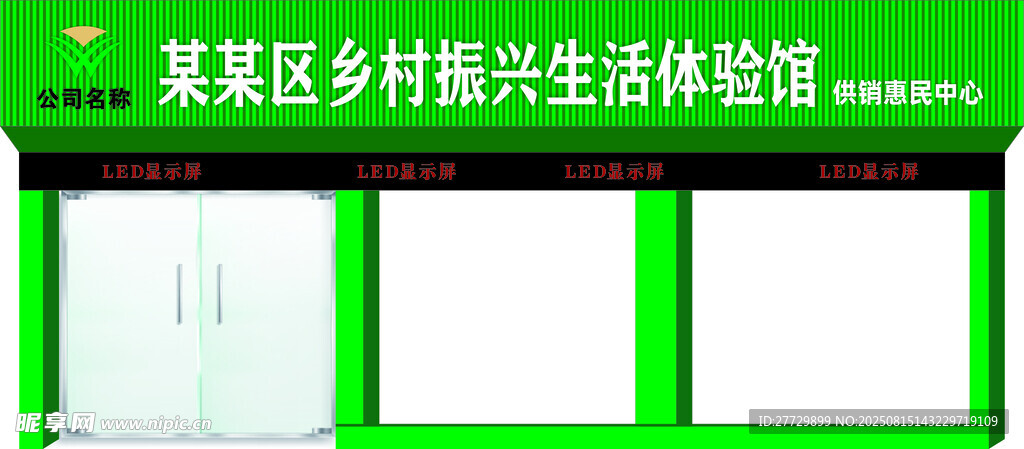 某乡村振兴生活馆外观