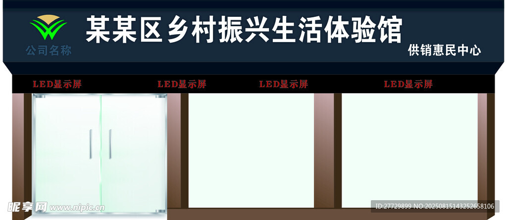 某乡村振兴生活馆