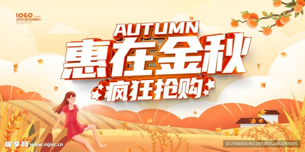 惠在金秋疯狂抢购活动海报