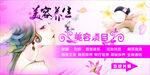 美容养生焕白美肌活动