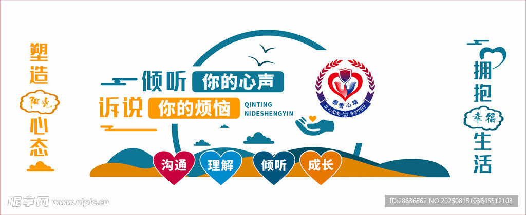 心灵驿站文化墙