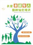 关爱未成年人文化墙