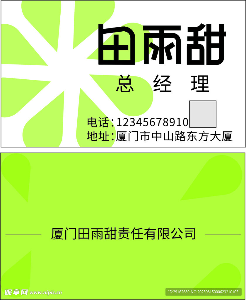 名片模板