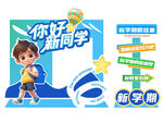 开学季物料