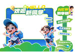 开学季美陈